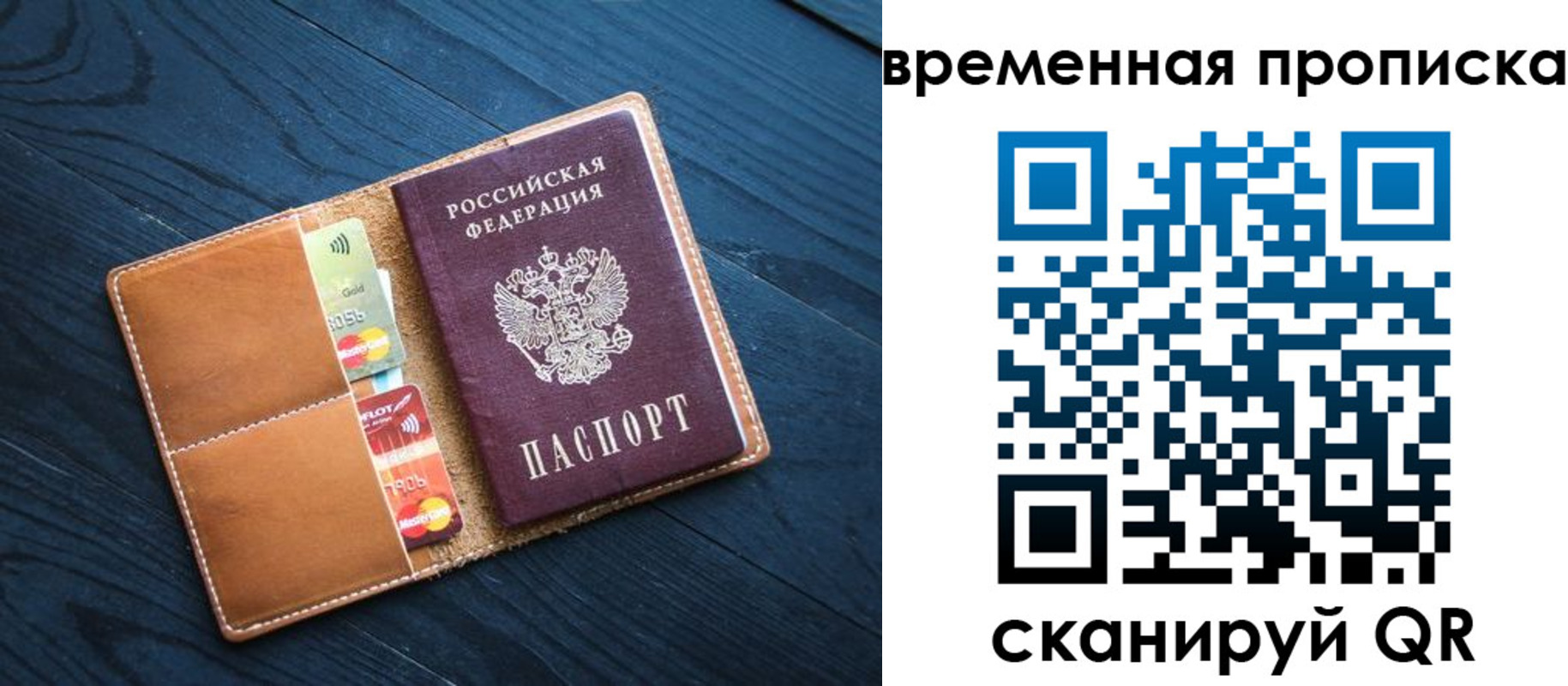 временная прописка в Азове