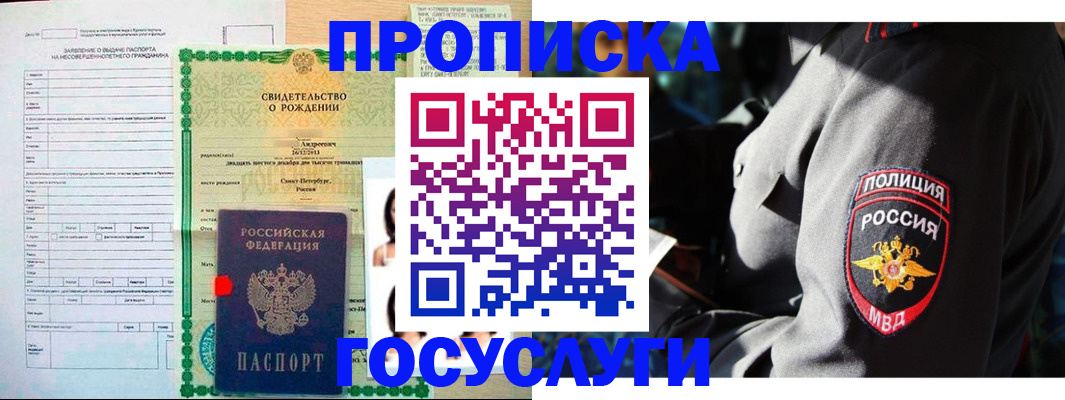 прописка законно в Азове