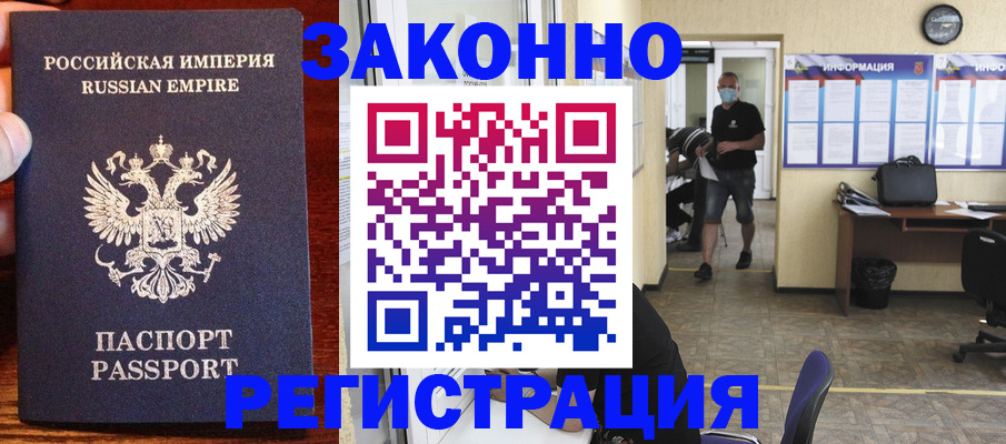 прописка штамп в Азове