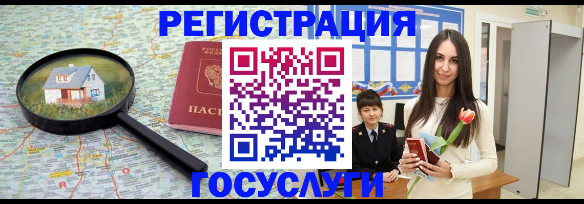 прописка для кредита в Азове