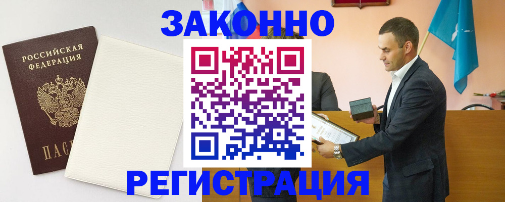 прописка в Азове