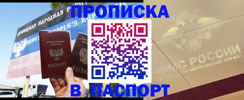 прописка поиск в Азове