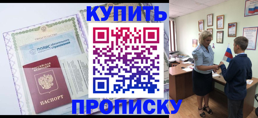 прописка от собственника в Азове