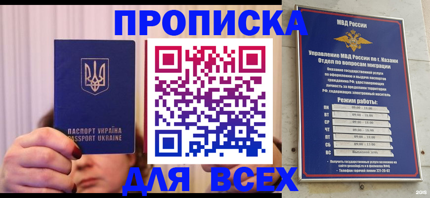 временная регистрация в Азове