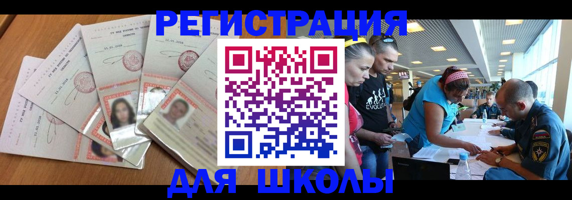 временная регистрация для всех в Азове