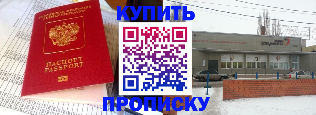 временная регистрация купить в Азове