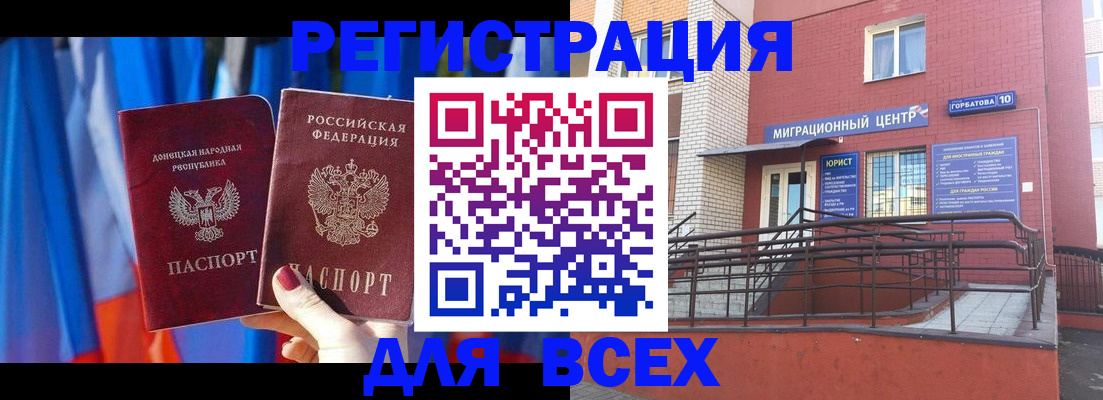 временная регистрация в Азове