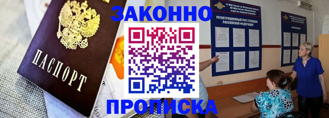 временная регистрация 2025 в Азове